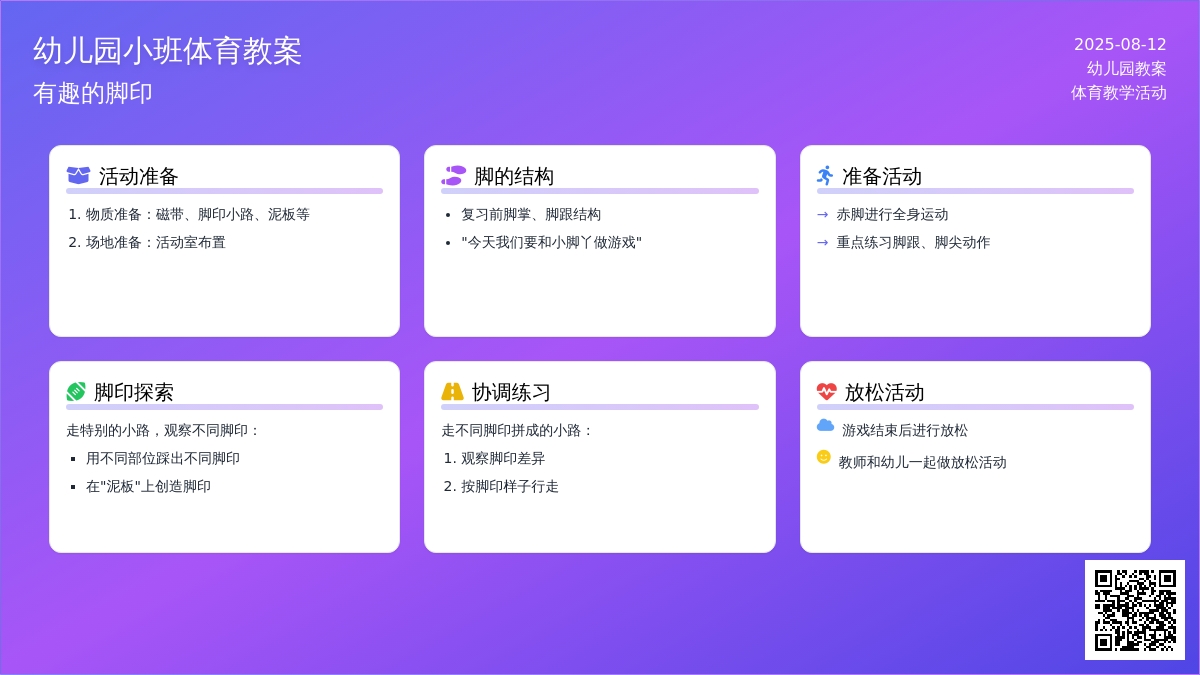 幼儿园小班体育教案：有趣的脚印