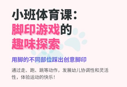 幼儿园小班体育教案：有趣的脚印-幼师课件网