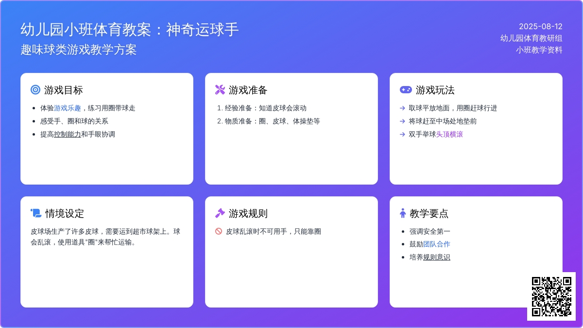 幼儿园小班体育教案：神奇运球手