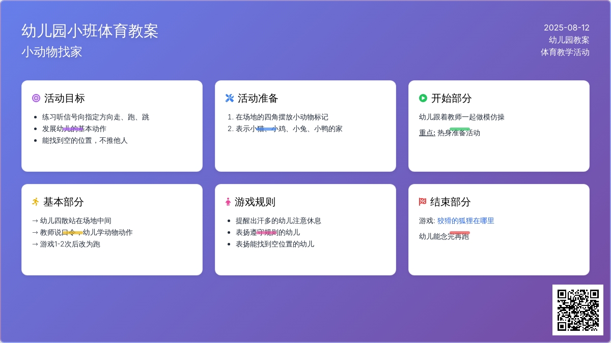 幼儿园小班体育教案：小动物找家