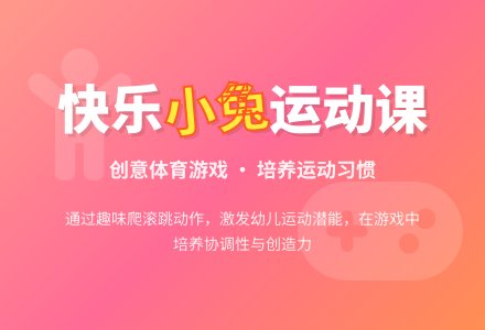 幼儿园小班体育教案：快乐的小兔-幼师课件网