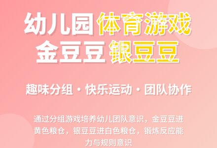 幼儿园小班体育教案：拣豆豆-幼师课件网