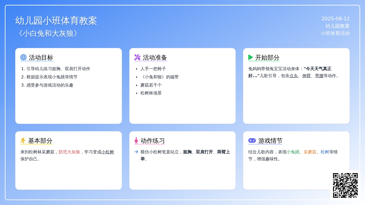 幼儿园小班体育教案：《小白兔和大灰狼》