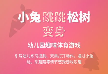 幼儿园小班体育教案：《小白兔和大灰狼》-幼师课件网