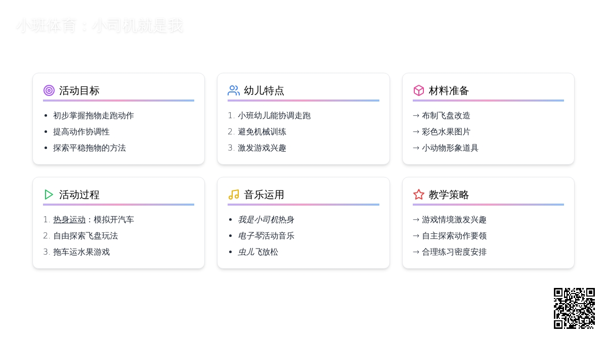 小班体育：小司机就是我