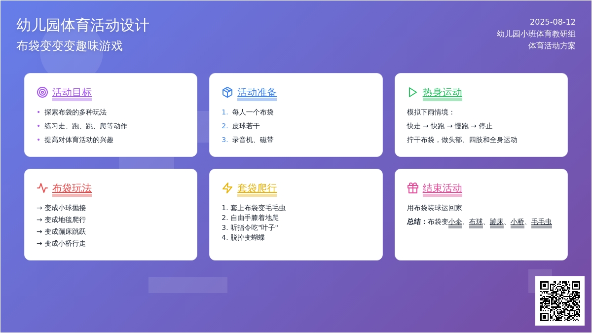 幼儿园小班体育活动：布袋变变变