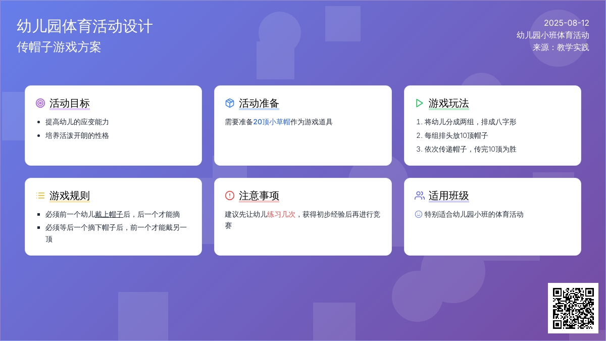 幼儿园小班体育活动：传帽子
