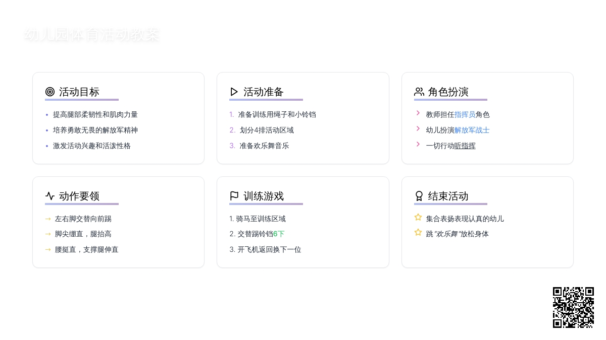 幼儿园小班体育活动《学做解放军》
