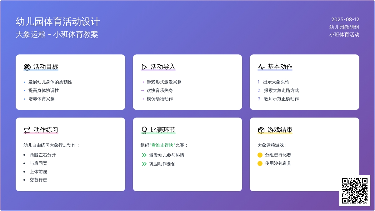 幼儿园小班体育活动《大象运粮》