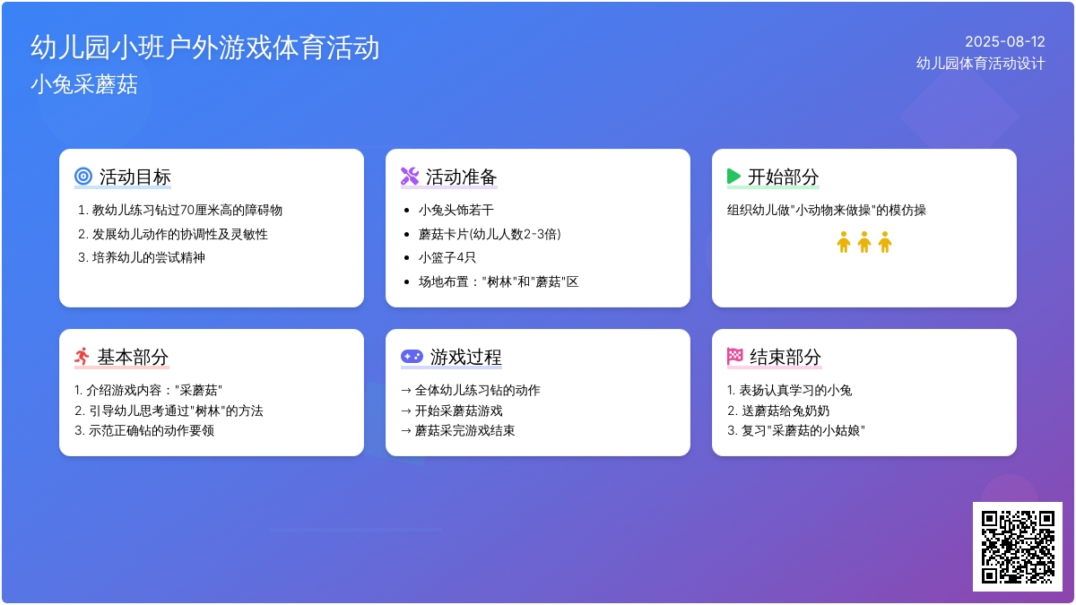 幼儿园小班户外游戏体育活动：小兔采蘑菇