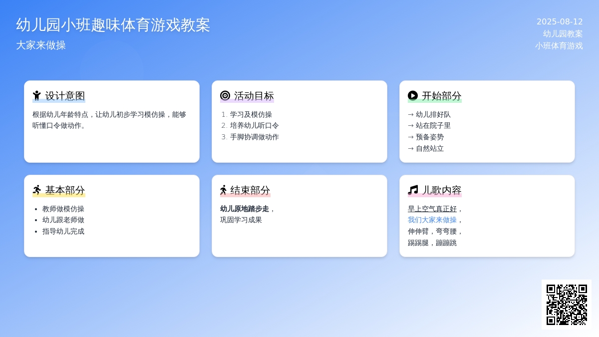 幼儿园小班趣味体育游戏教案：大家来做操