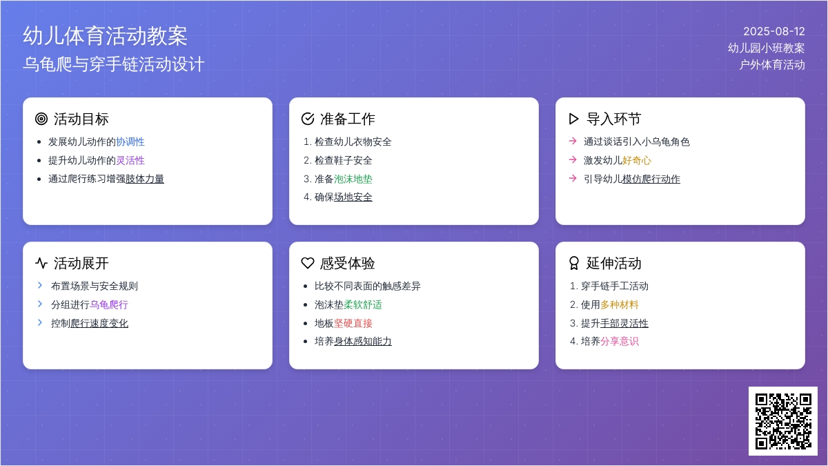 幼儿园小班户外体育活动教案：乌龟爬