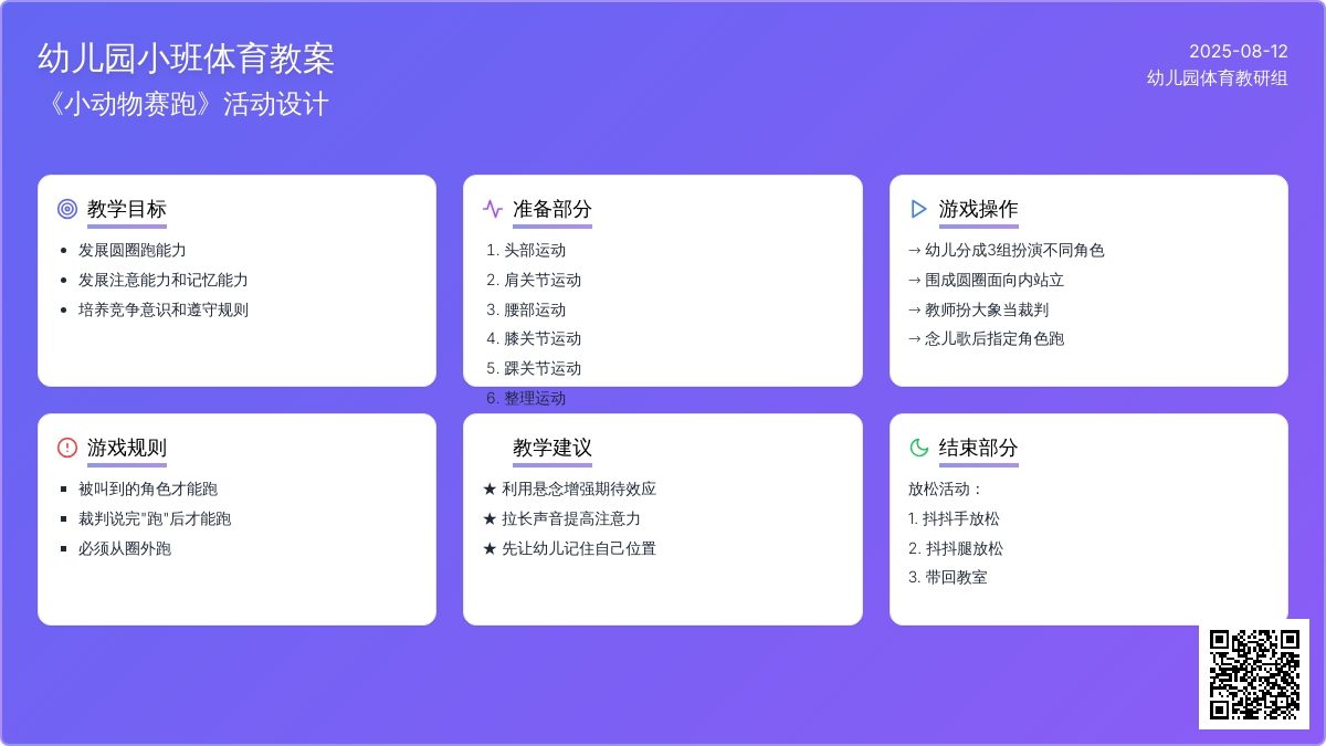 幼儿园小班体育教案《小动物赛跑》