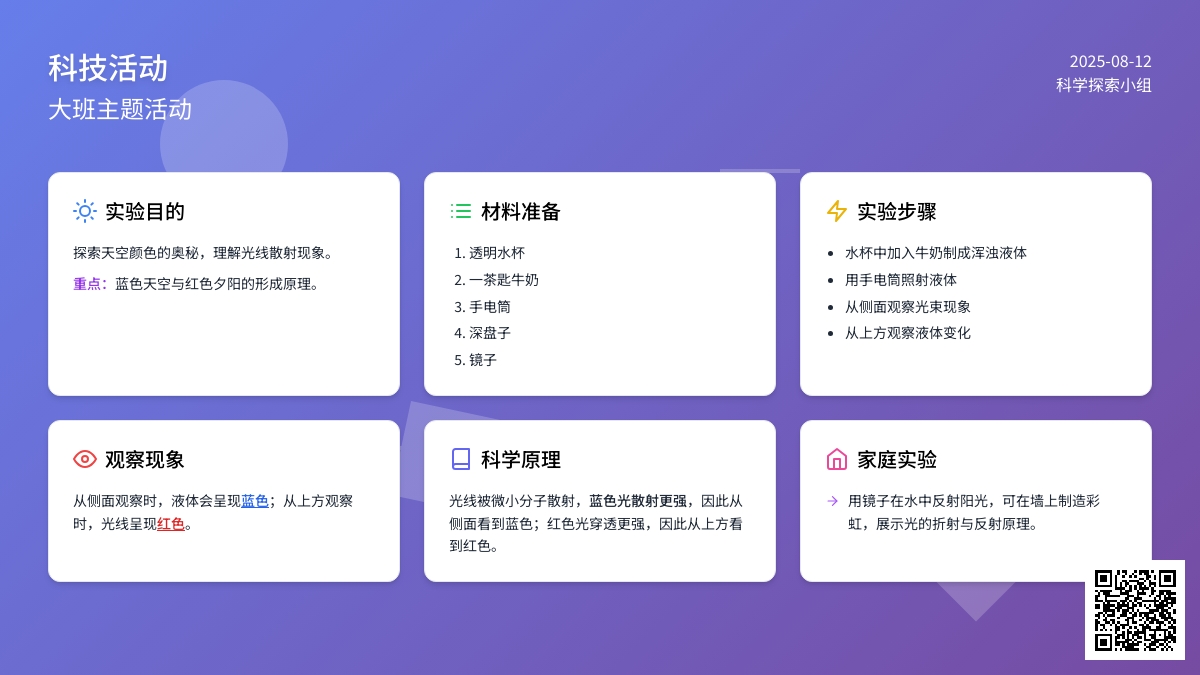 大班主题活动
