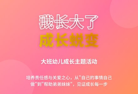“我长大了”主题-幼师课件网
