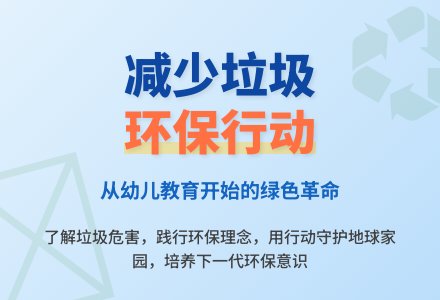 减少垃圾主题活动-幼师课件网
