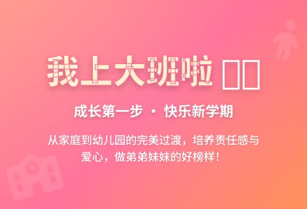 大班第一主题计划：我上大班了-幼师课件网