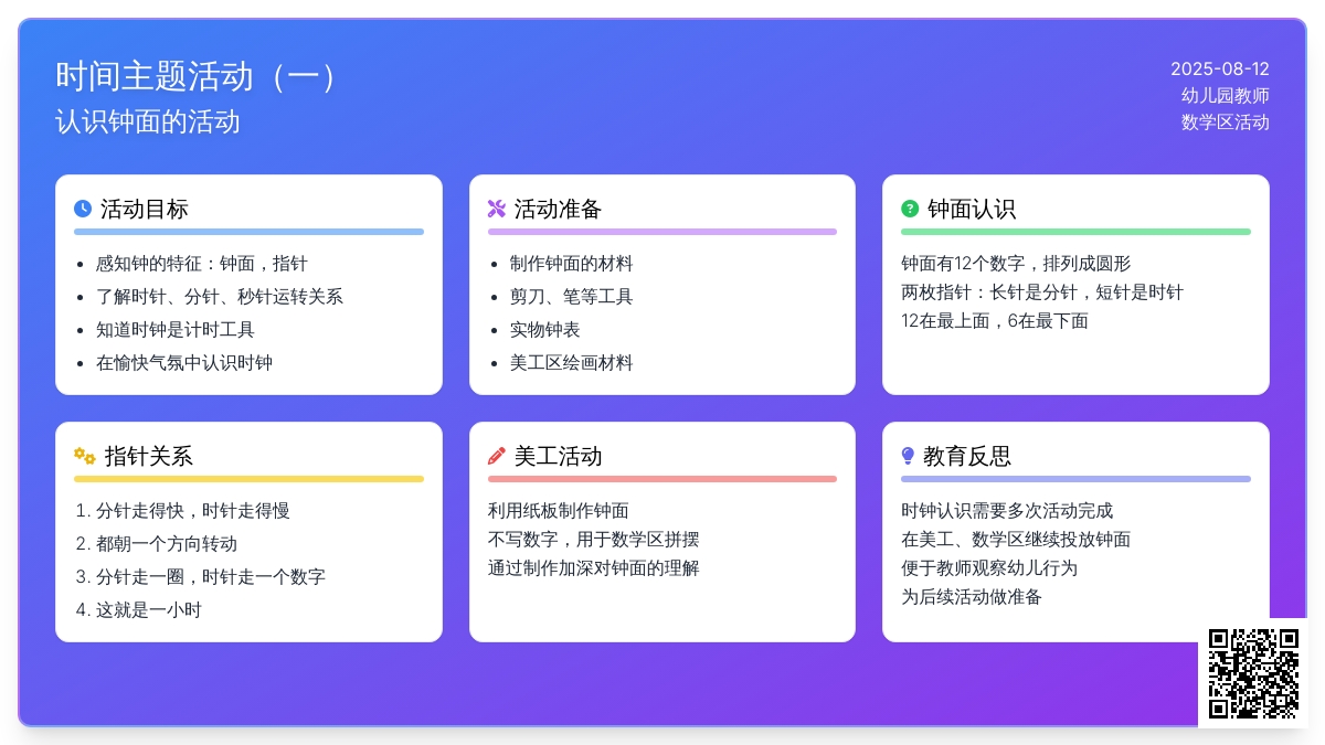 时间主题活动（一）