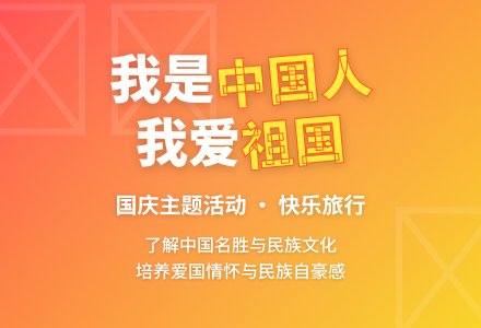 国庆主题――我是中国人-幼师课件网