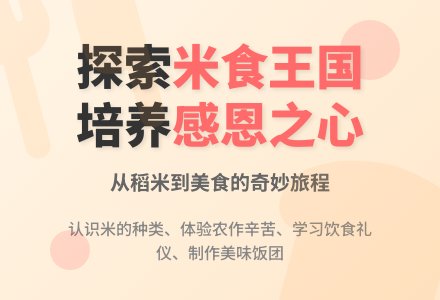 大班主题：米食王国-幼师课件网