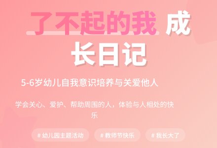 幼儿园主题活动-幼师课件网