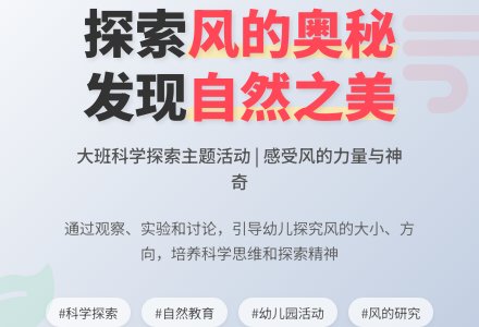 大班探索性主题活动:《风 的 奥 秘》-幼师课件网
