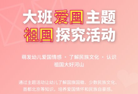 大班主题探究活动:我们的祖国-幼师课件网