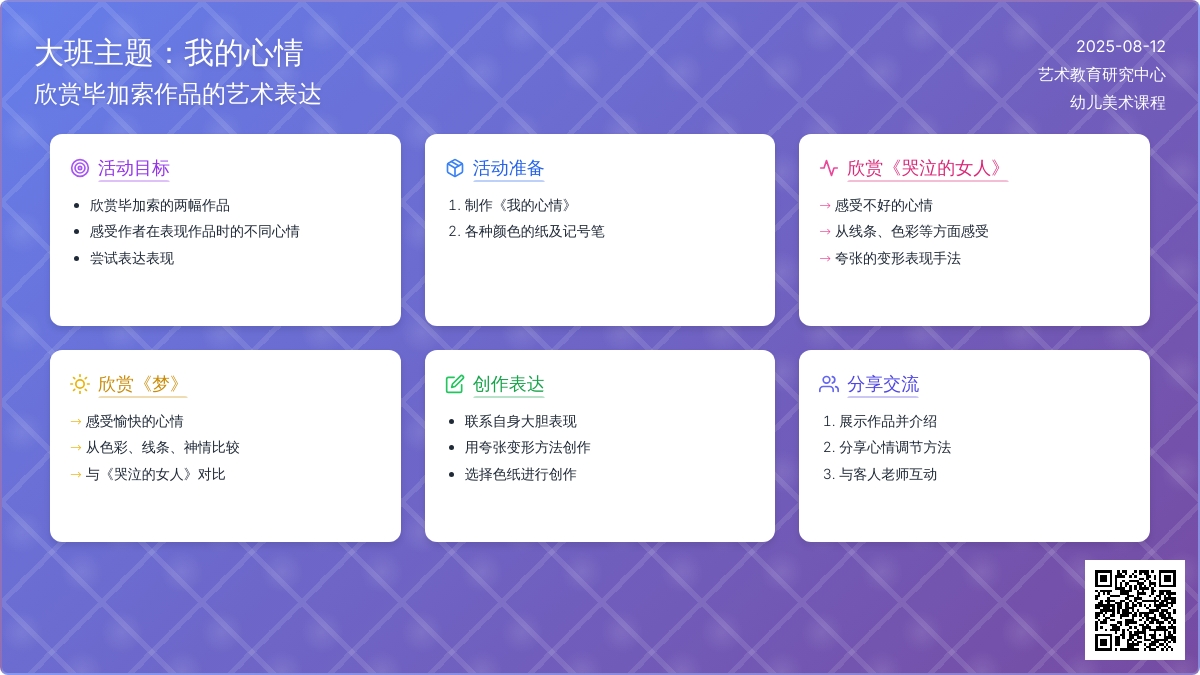 大班主题：我的心情