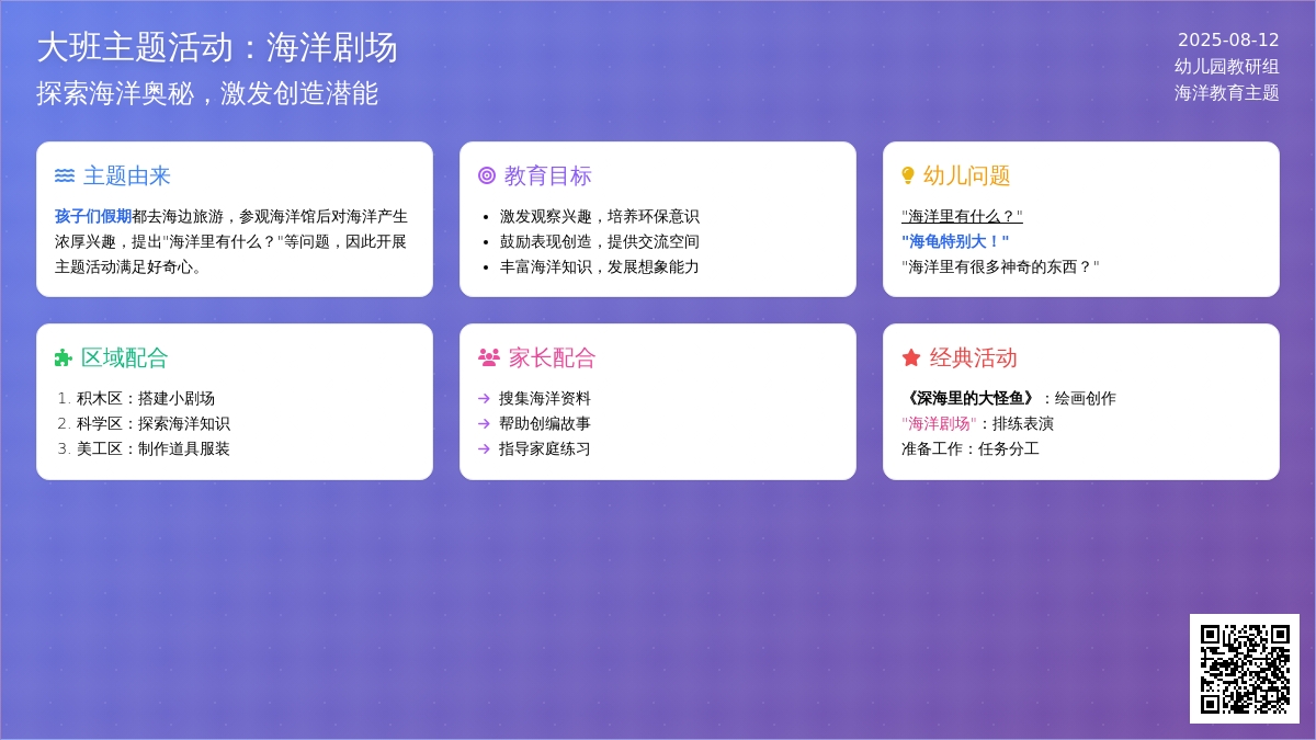大班主题活动：海洋剧场