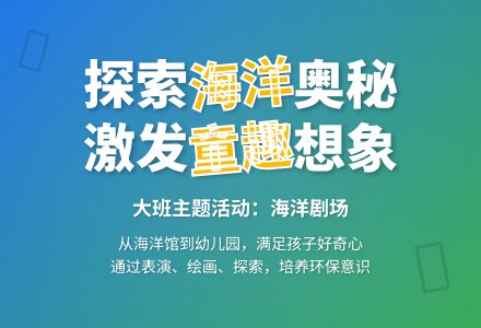 大班主题活动：海洋剧场-幼师课件网