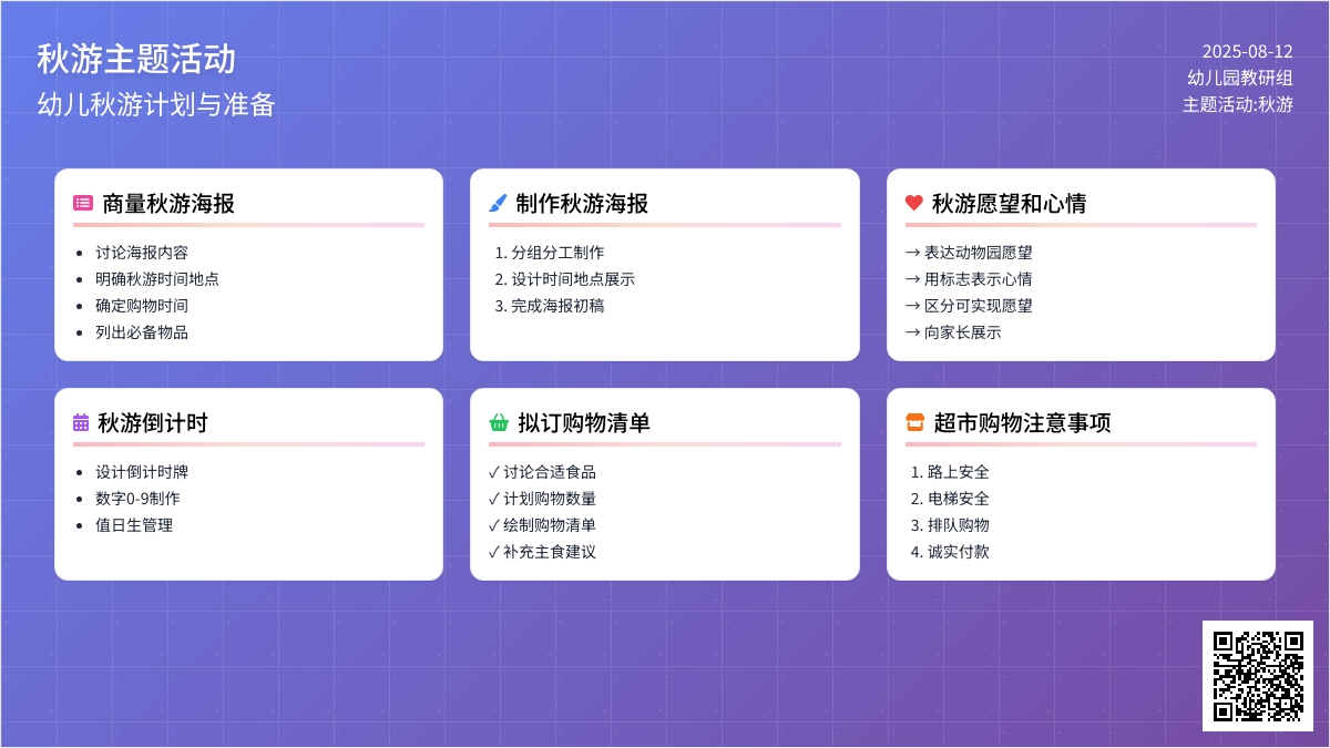 主题活动:秋游