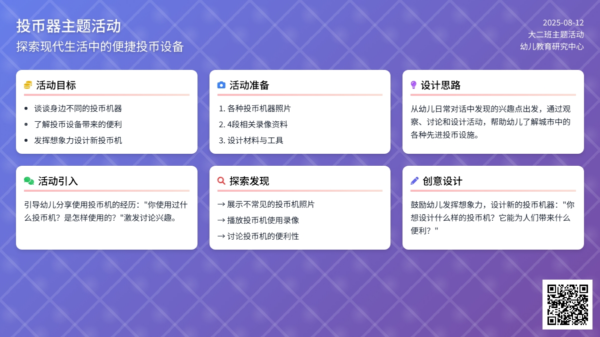 主题活动：投币机