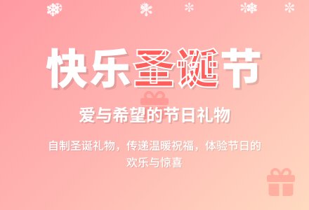 主题活动：快乐圣诞节-幼师课件网