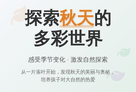主题活动：秋天来到了-幼师课件网
