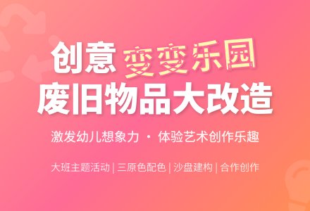 大班主题活动――变变乐园-幼师课件网