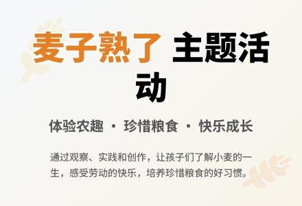 麦子熟了主题活动-幼师课件网