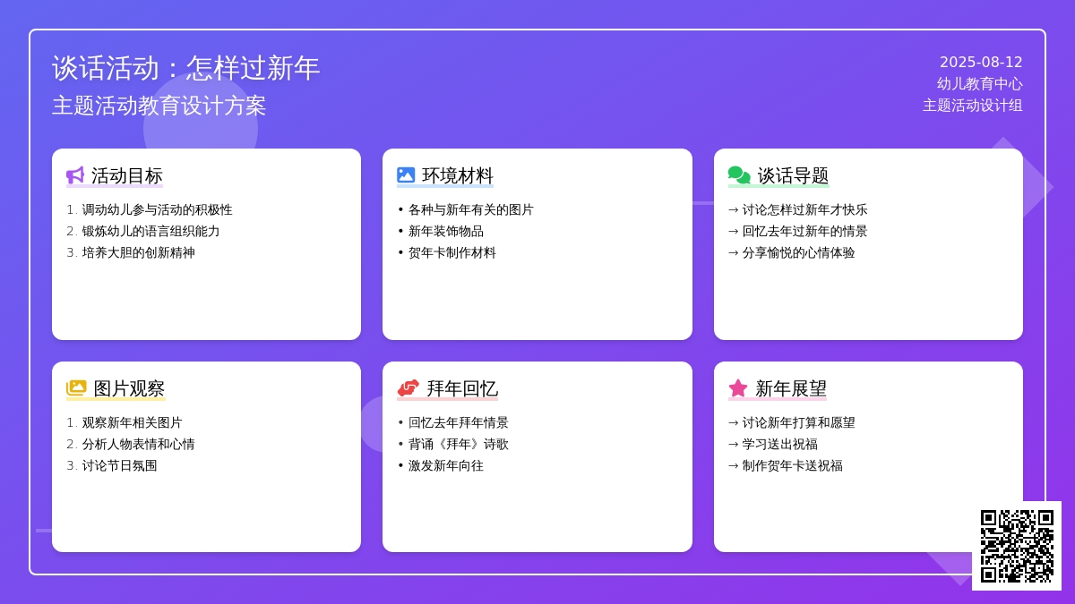 主题活动教育设计方案：怎样过新年