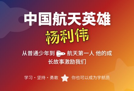 主题活动《飞向天空》--中国第一位宇航员杨利伟-幼师课件网