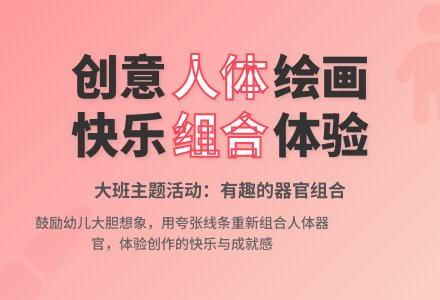 大班主题活动：有趣的组合-幼师课件网
