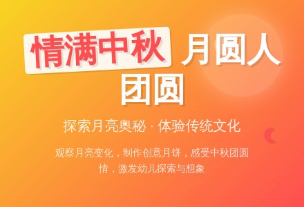 大班主题活动：情满中秋-幼师课件网