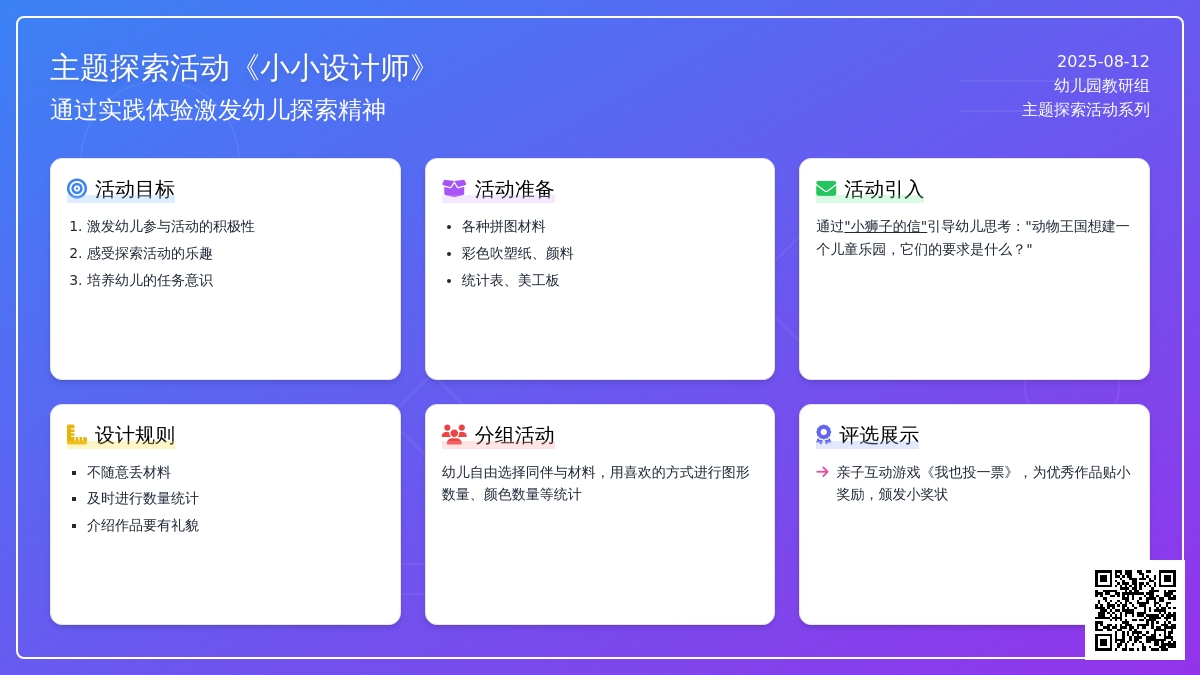 主题探索活动《小小设计师》