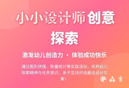 主题探索活动《小小设计师》-幼师课件网