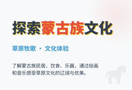 蒙古族是什么样的-幼师课件网