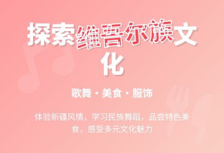 维吾尔族是什么样的-幼师课件网