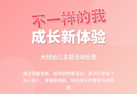 不一样的我”主题活动反思-幼师课件网