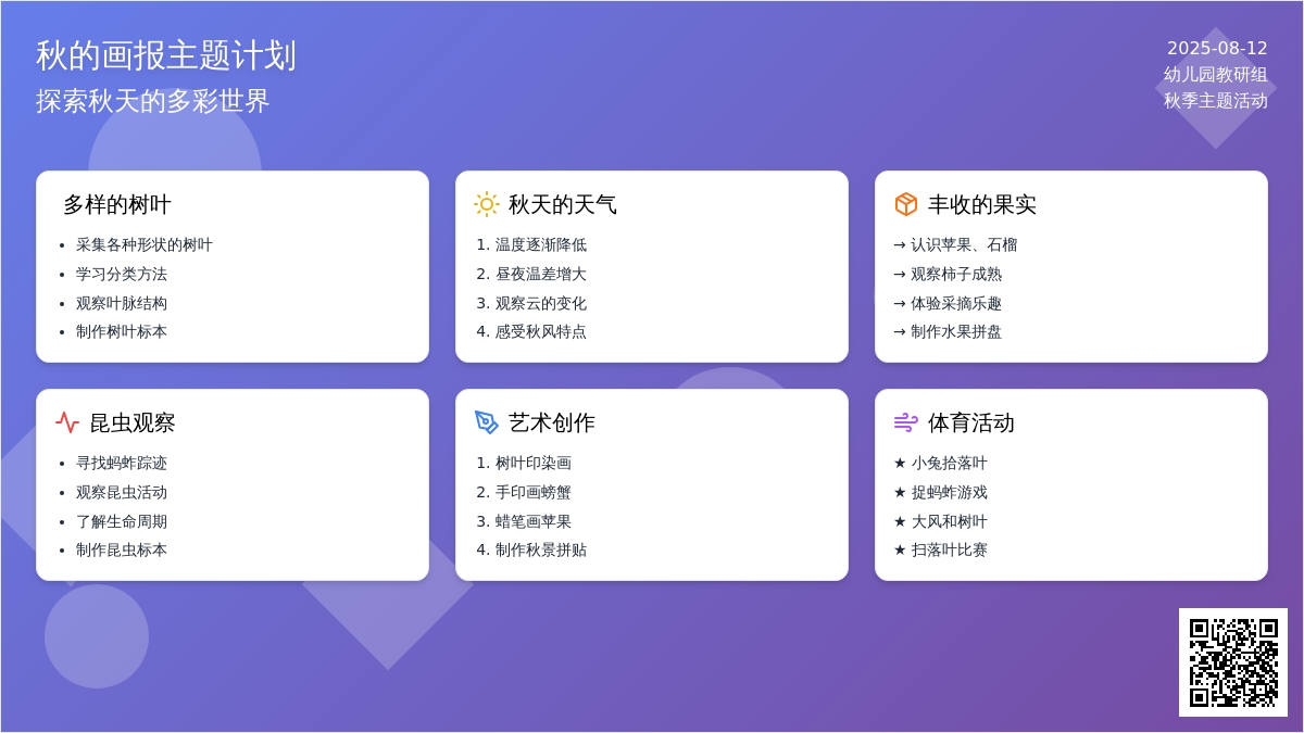 主题活动计划：秋天的画报