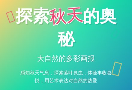 主题活动计划：秋天的画报-幼师课件网
