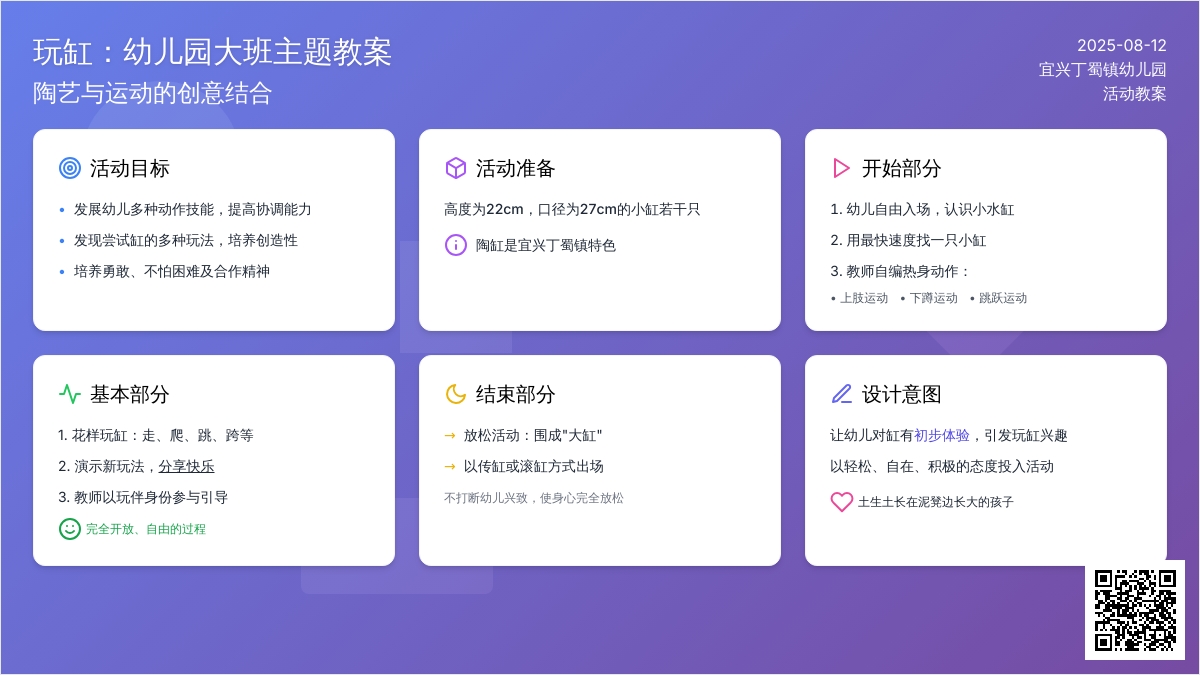 [幼儿园大班主题教案]玩缸