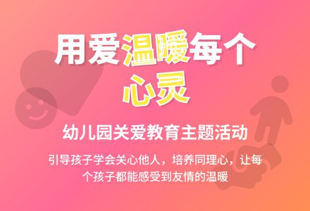 [幼儿园大班主题教案]关心关心他们-幼师课件网