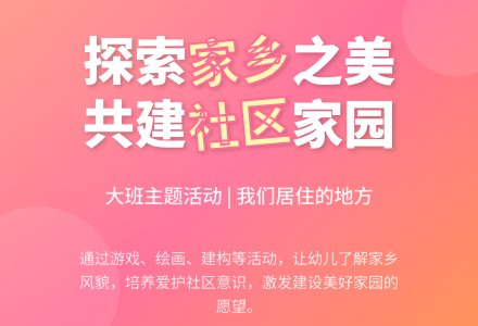 主题计划:我们居住的地方(大班)预设两周-幼师课件网